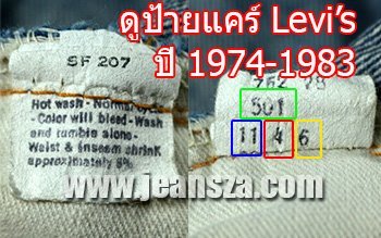 ป้ายแคร์ลีวายส์ 1974-1983