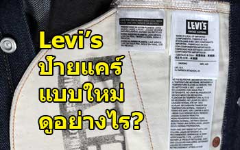 6 steps to see Levi's care label easily