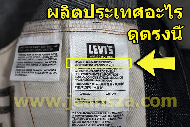 ดูป้ายแคร์ Levi's 