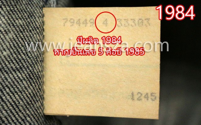 ป้ายแคร์ลีวายส์ 501 ปี 1984