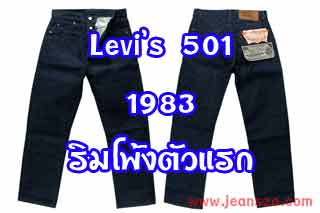 Levi's non-selvedge