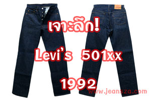 Levi's 501xx, 1982