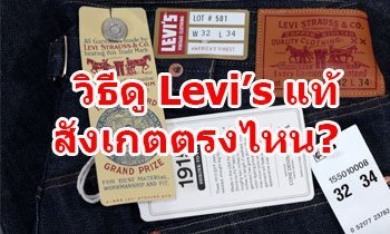 How are Levi's 501 jeans real?